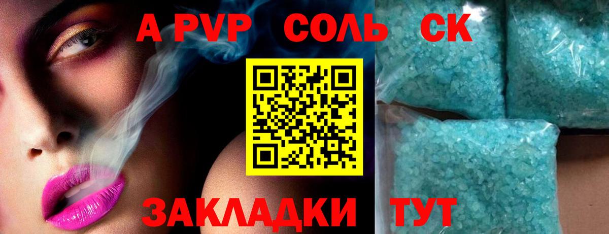 A-PVP VHQ Иваново