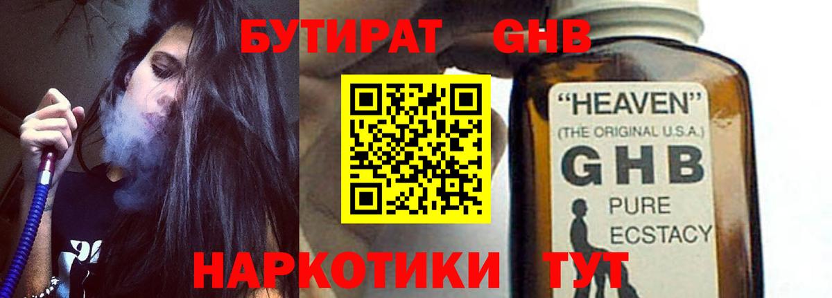 БУТИРАТ вода  БУТИРАТ  Иваново  Вход с VPN 