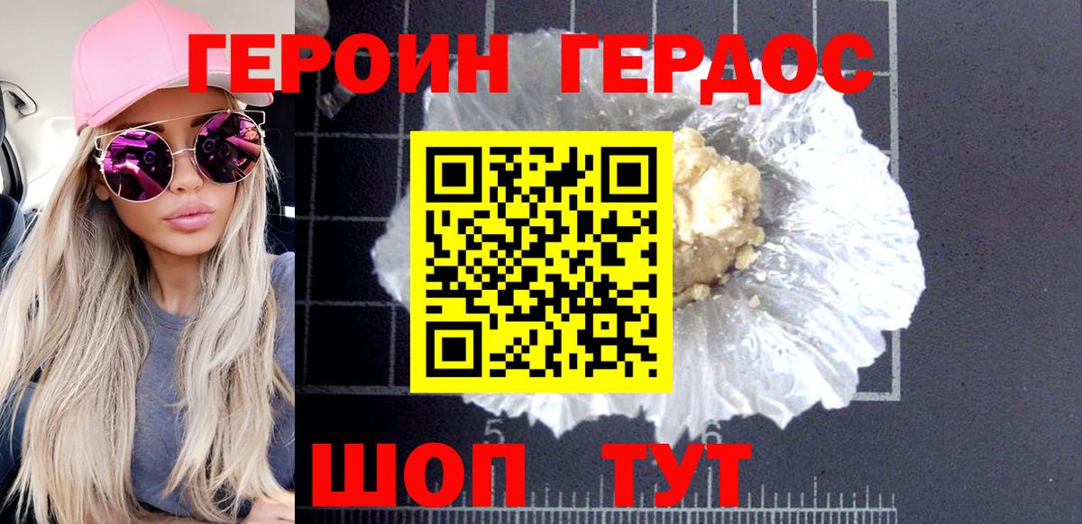 Героин белый Иваново