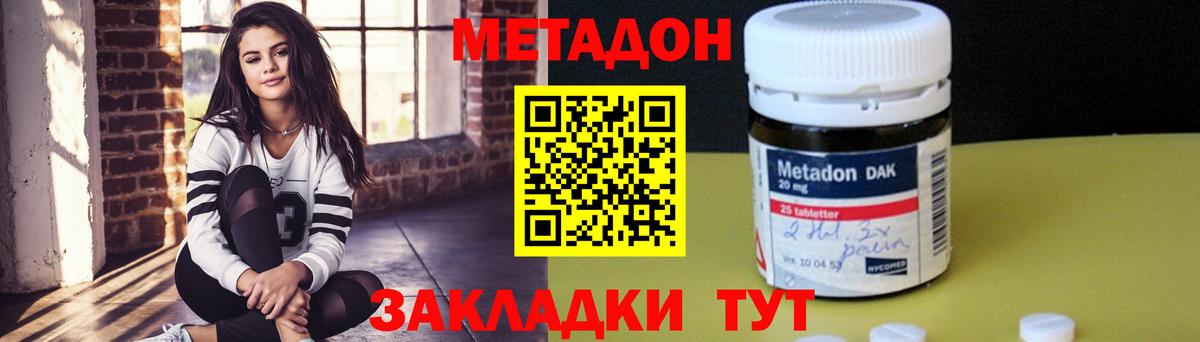 Метадон methadone  Метадон кристалл  Иваново  Вход с VPN 